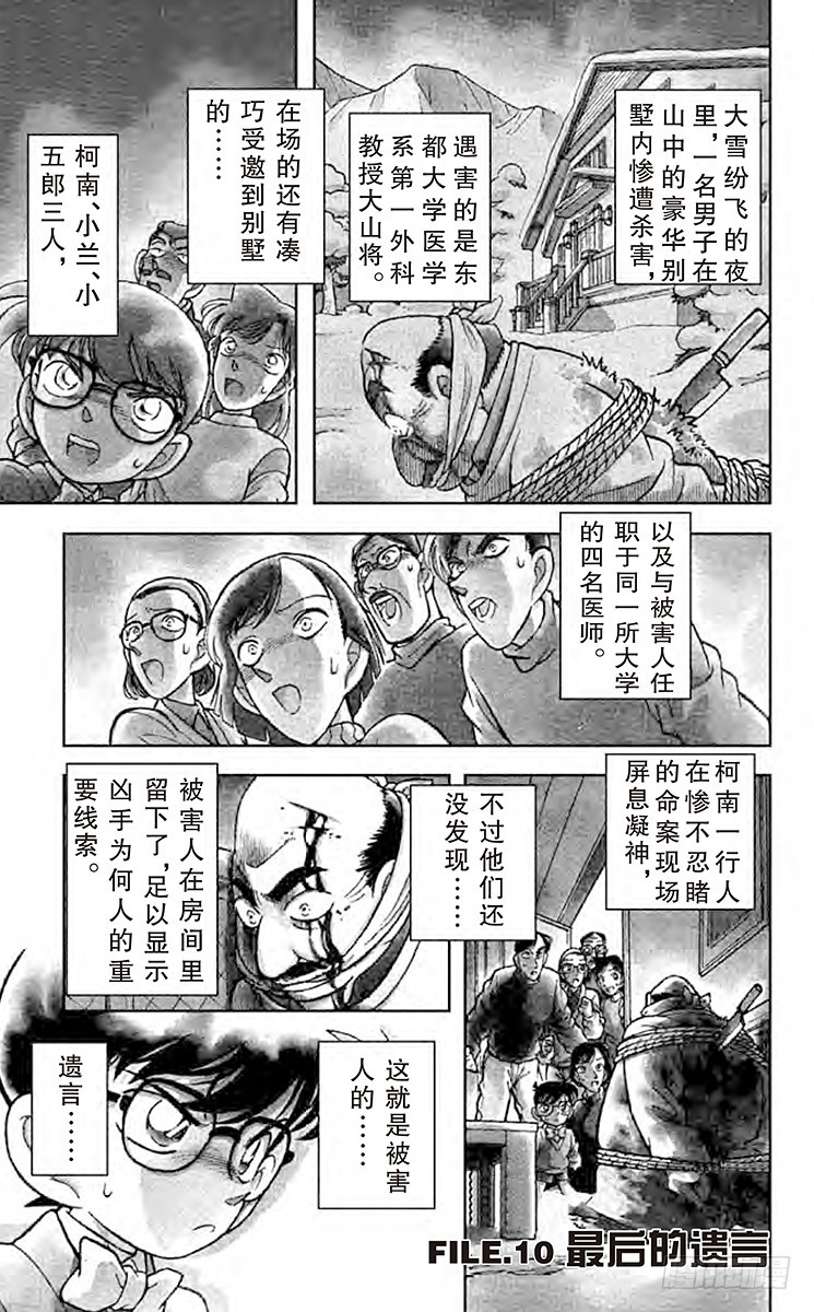🍟名侦探柯南 FILE.10 最后的遗言 第1页