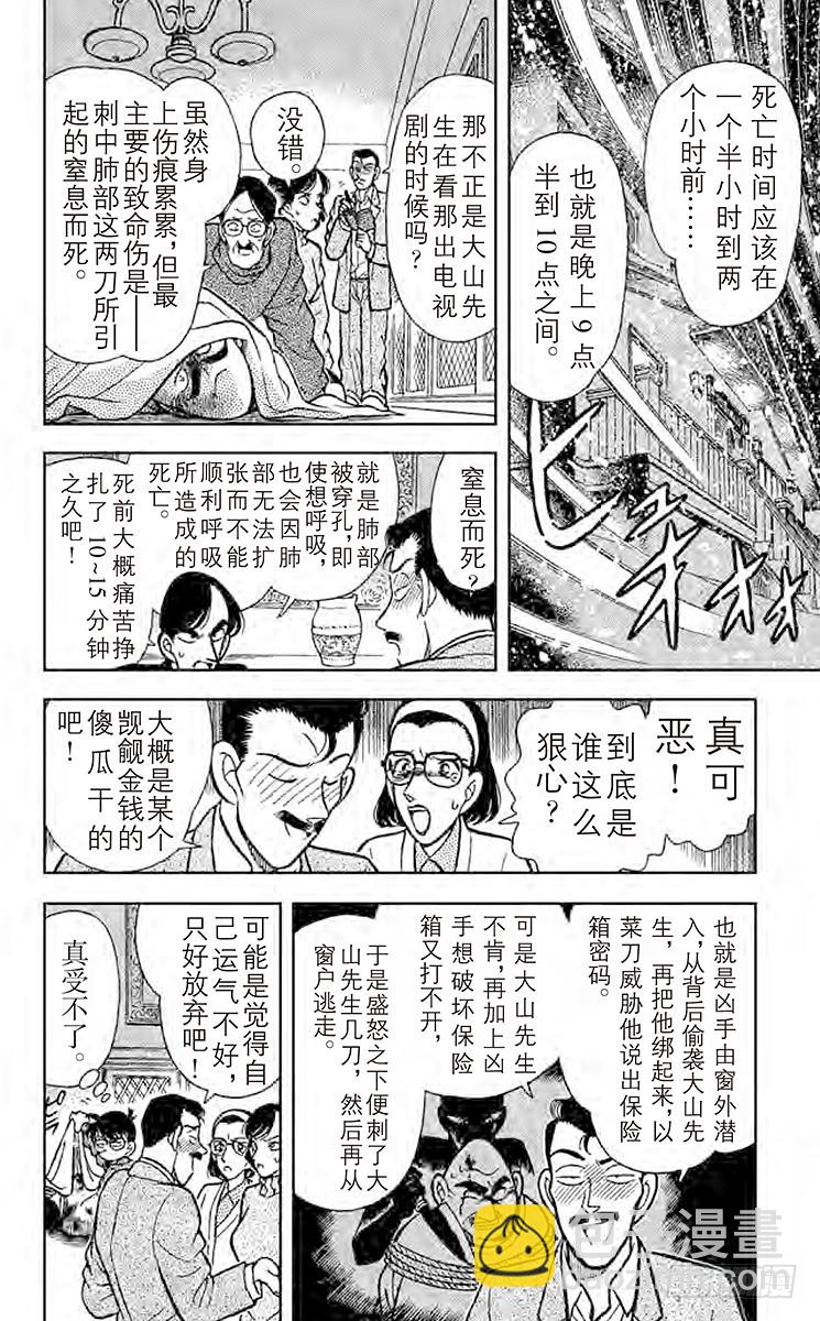 🍟名侦探柯南 FILE.10 最后的遗言 第10页