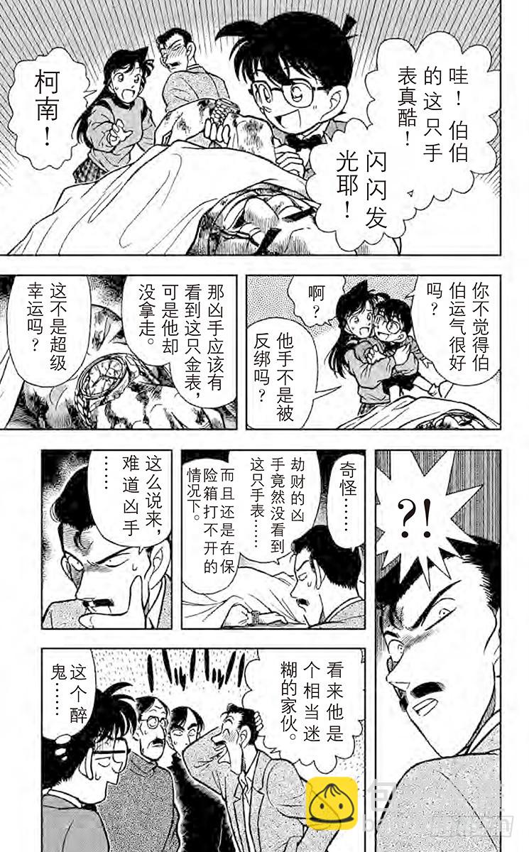 🍟名侦探柯南 FILE.10 最后的遗言 第11页