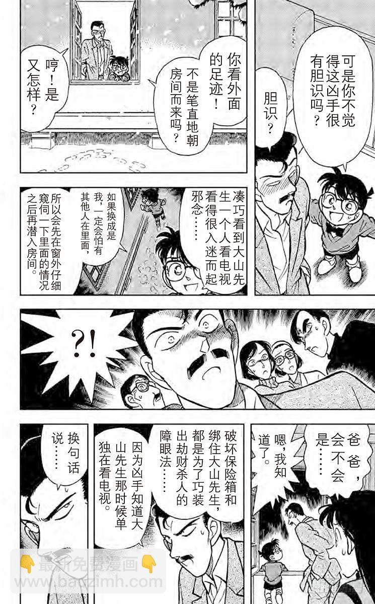 🍟名侦探柯南 FILE.10 最后的遗言 第12页