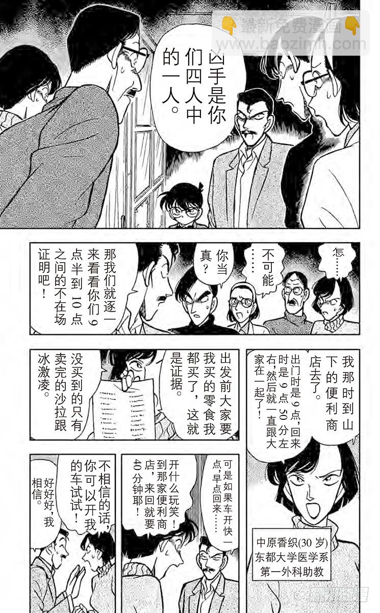 🍟名侦探柯南 FILE.10 最后的遗言 第13页