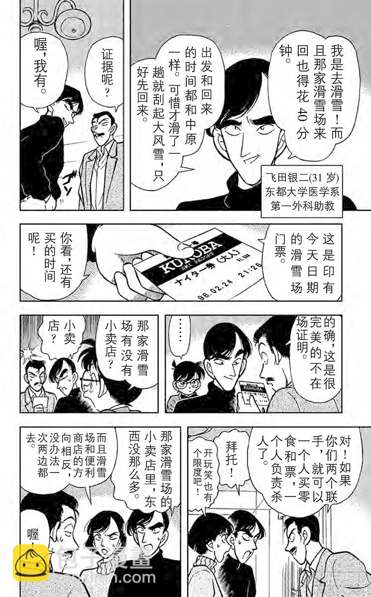 🍟名侦探柯南 FILE.10 最后的遗言 第14页