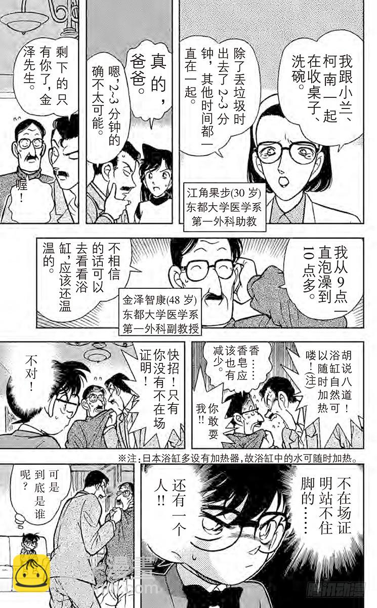 🍟名侦探柯南 FILE.10 最后的遗言 第15页