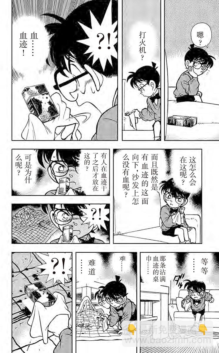 🍟名侦探柯南 FILE.10 最后的遗言 第16页