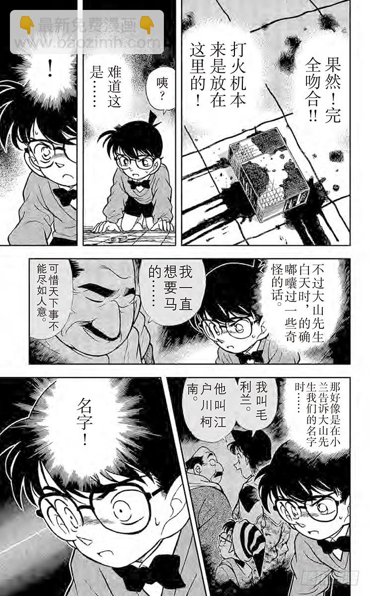 🍟名侦探柯南 FILE.10 最后的遗言 第17页