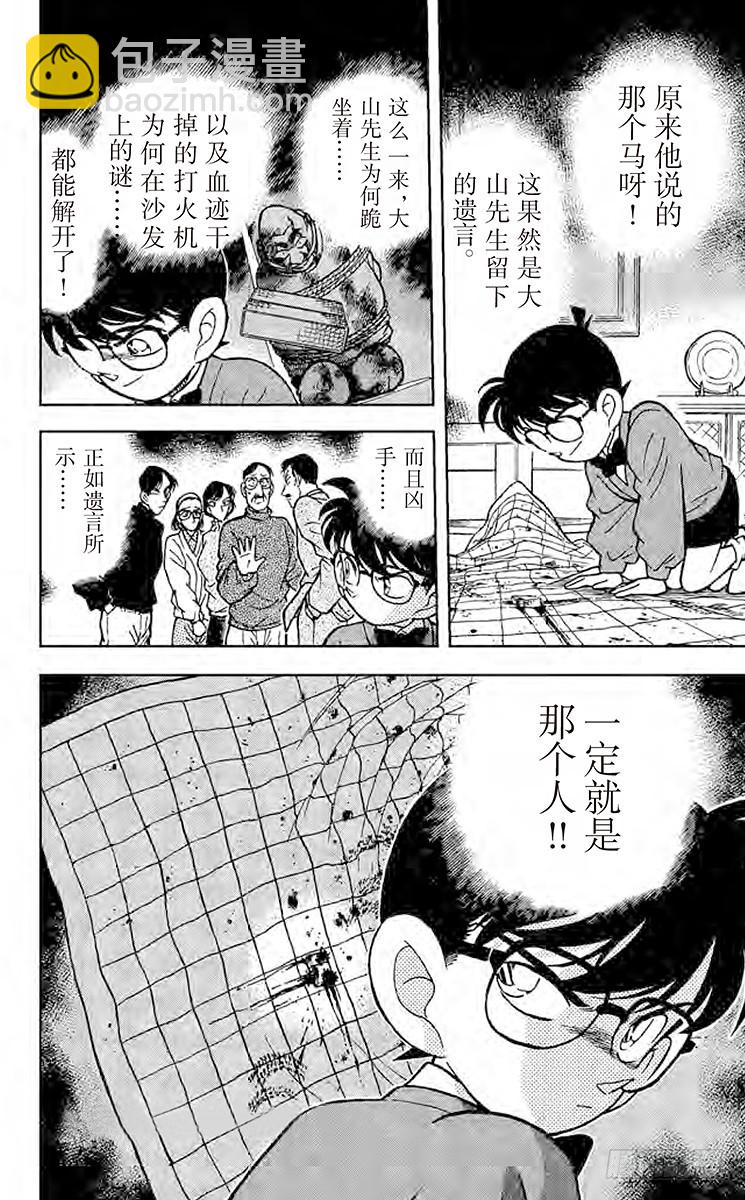🍟名侦探柯南 FILE.10 最后的遗言 第18页