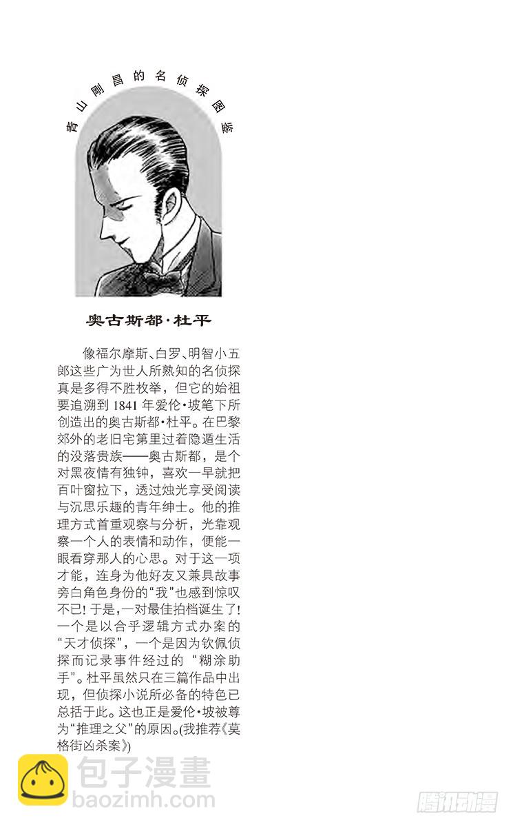 🍟名侦探柯南 FILE.10 最后的遗言 第19页