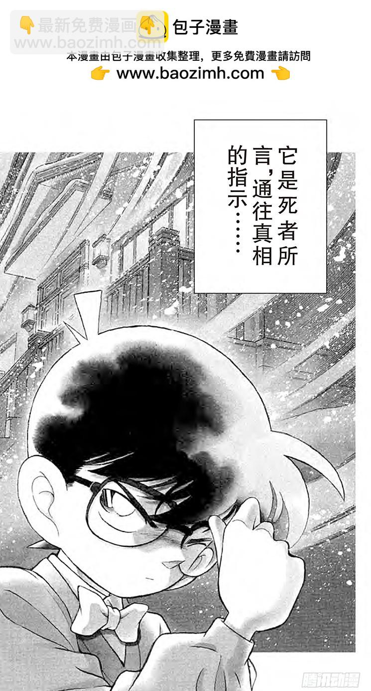 🍟名侦探柯南 FILE.10 最后的遗言 第2页
