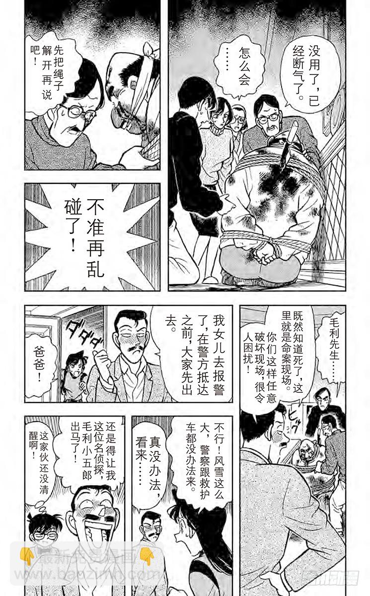 🍟名侦探柯南 FILE.10 最后的遗言 第5页