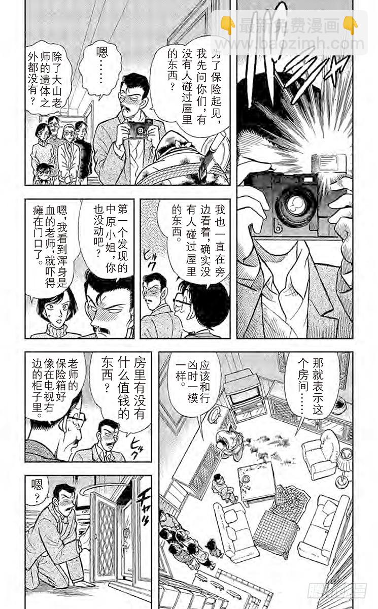 🍟名侦探柯南 FILE.10 最后的遗言 第6页
