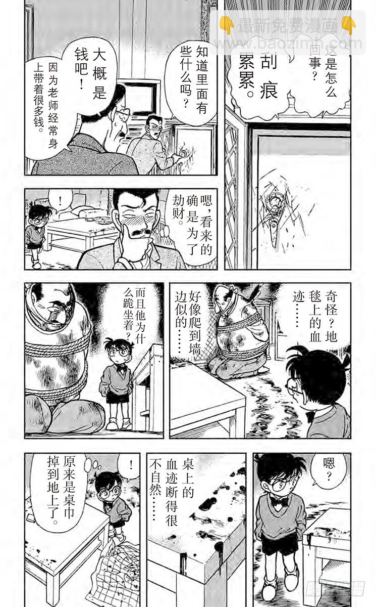 🍟名侦探柯南 FILE.10 最后的遗言 第7页