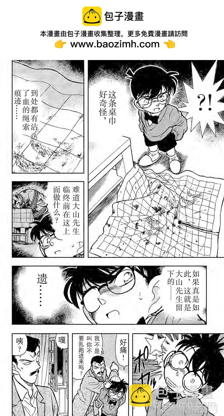 🍟名侦探柯南 FILE.10 最后的遗言 第8页