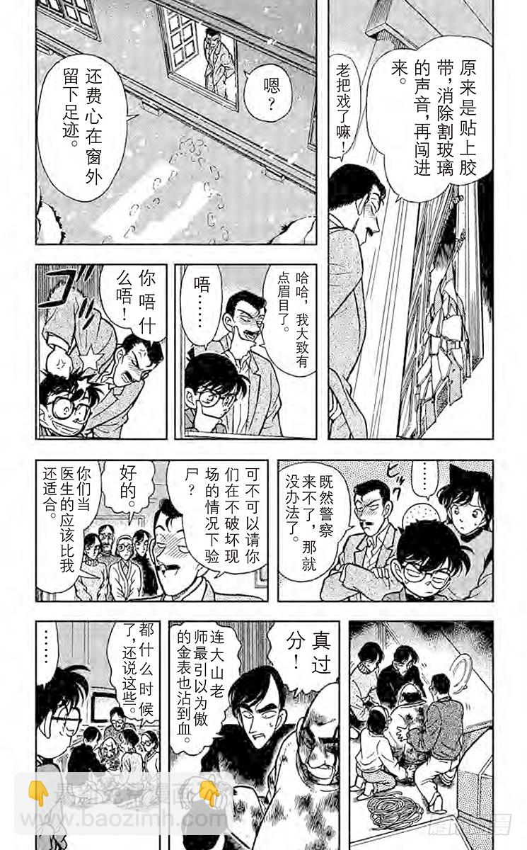 🍟名侦探柯南 FILE.10 最后的遗言 第9页