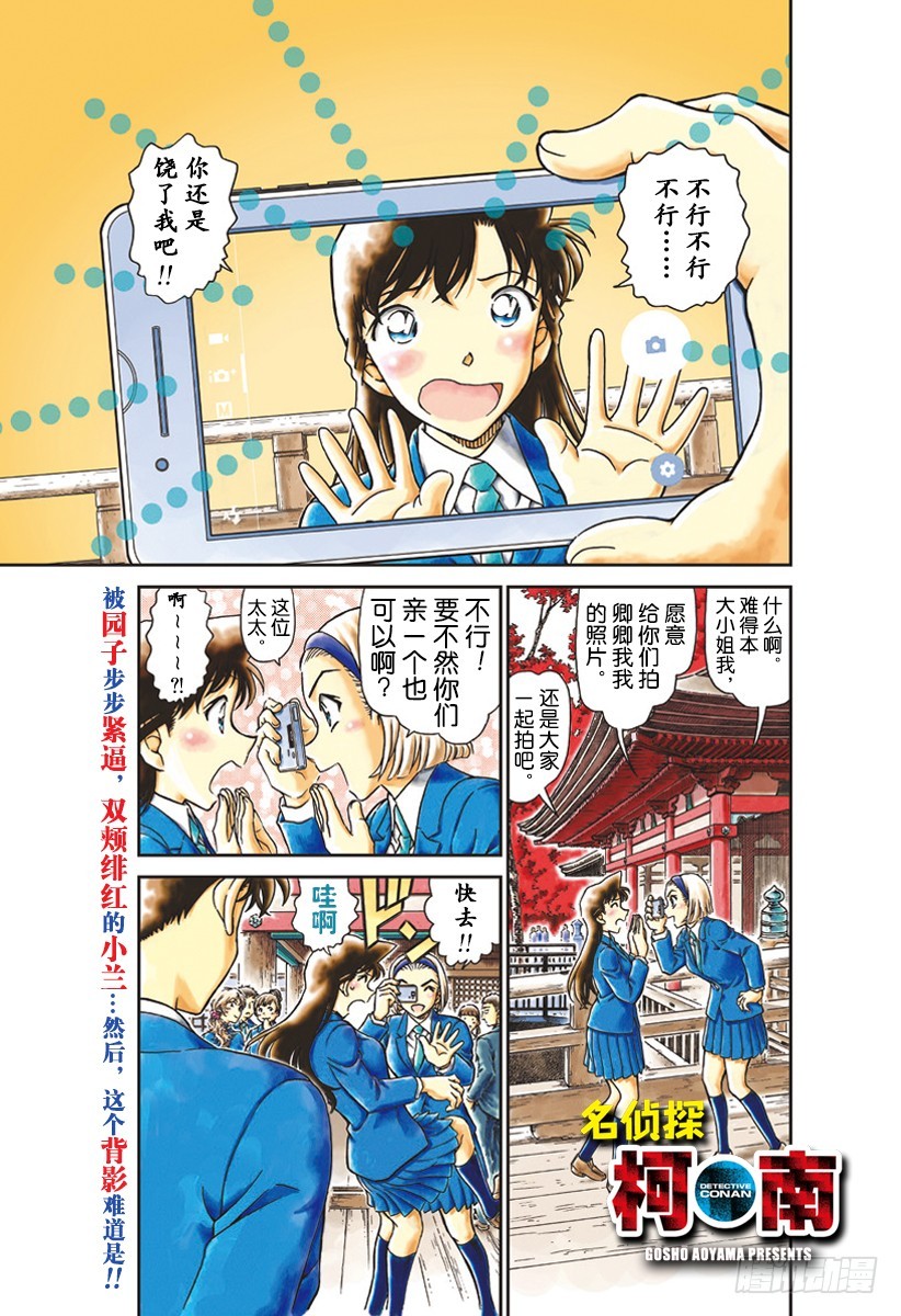🍟名侦探柯南 FILE.1000 鲜红的天花板 第1页
