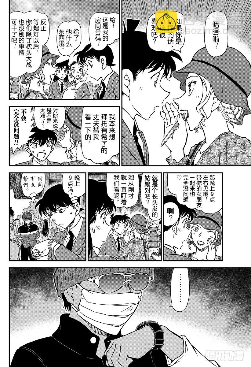 🍟名侦探柯南 FILE.1000 鲜红的天花板 第11页