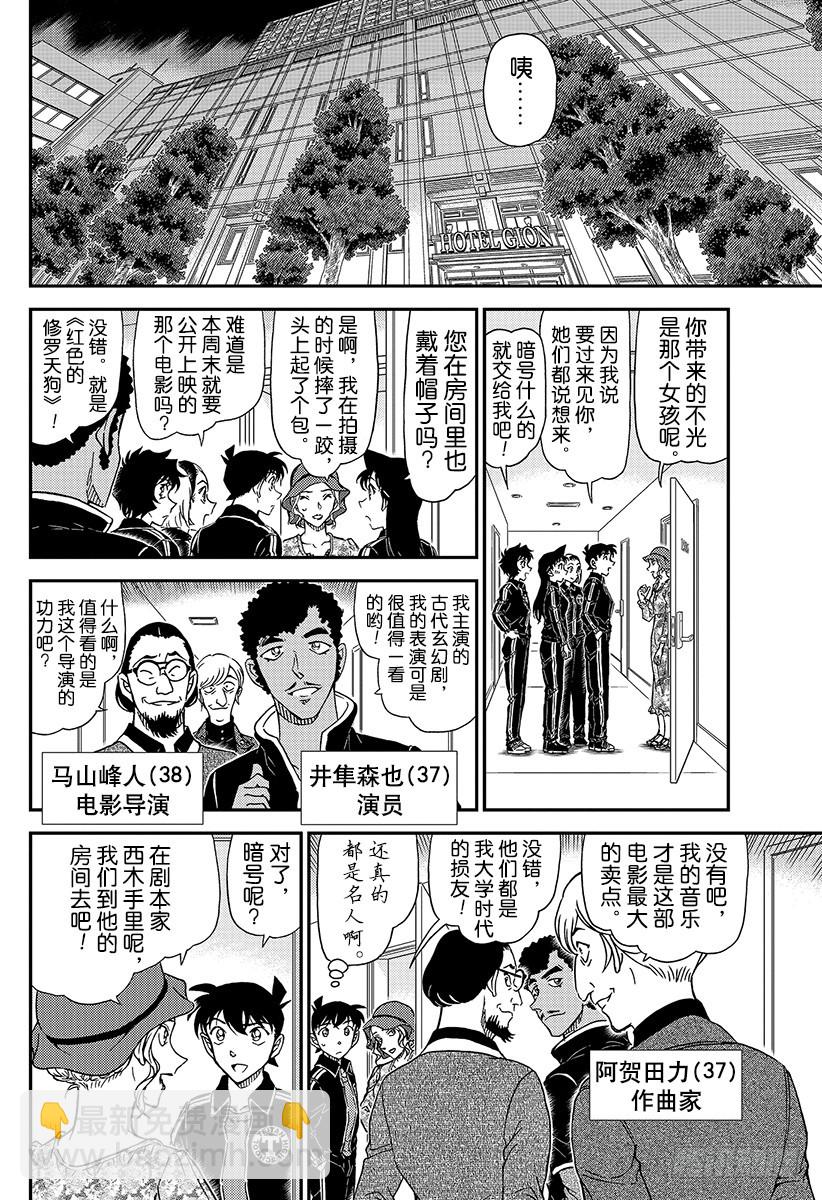 🍟名侦探柯南 FILE.1000 鲜红的天花板 第13页