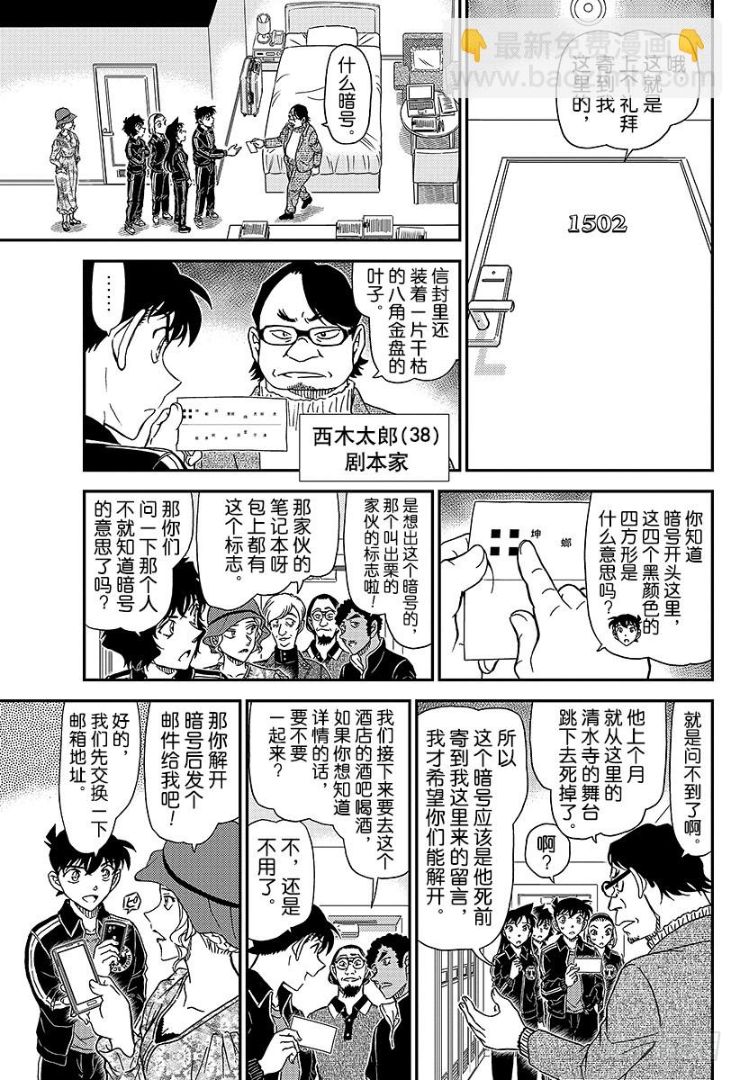 🍟名侦探柯南 FILE.1000 鲜红的天花板 第14页