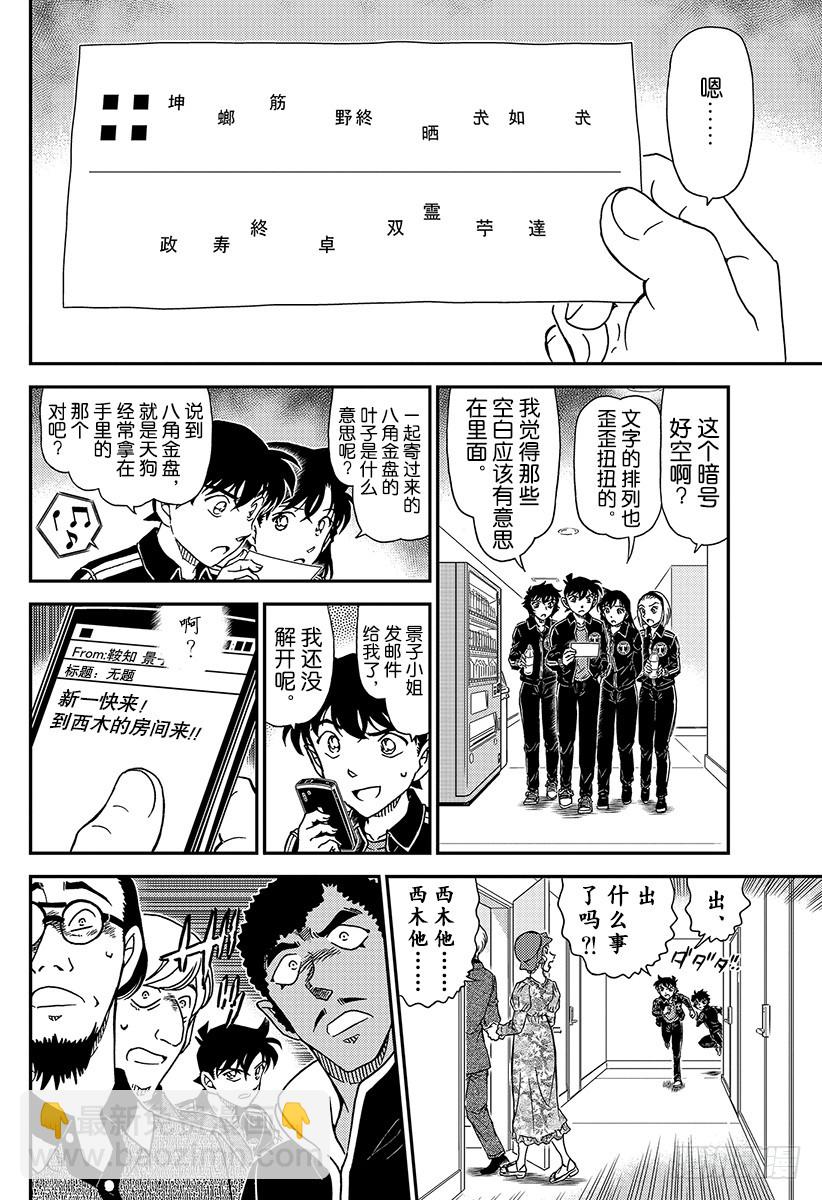 🍟名侦探柯南 FILE.1000 鲜红的天花板 第15页