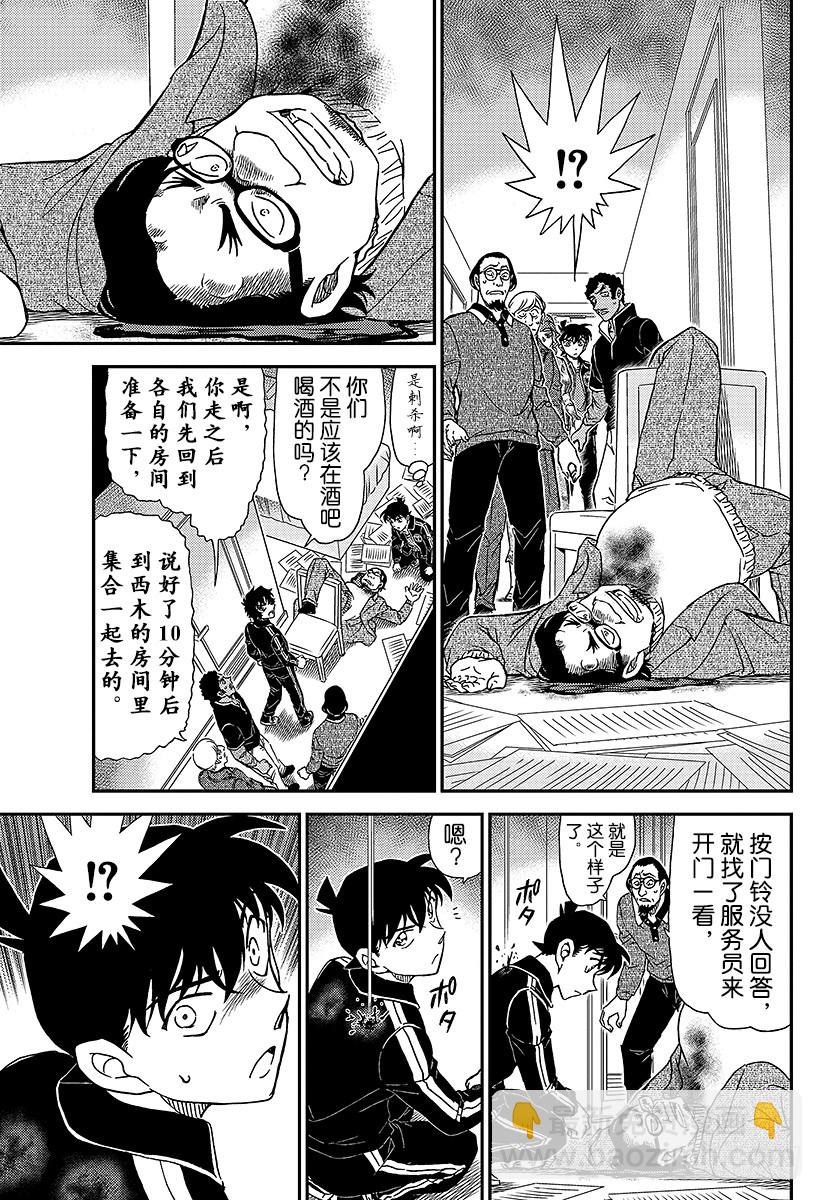 🍟名侦探柯南 FILE.1000 鲜红的天花板 第16页