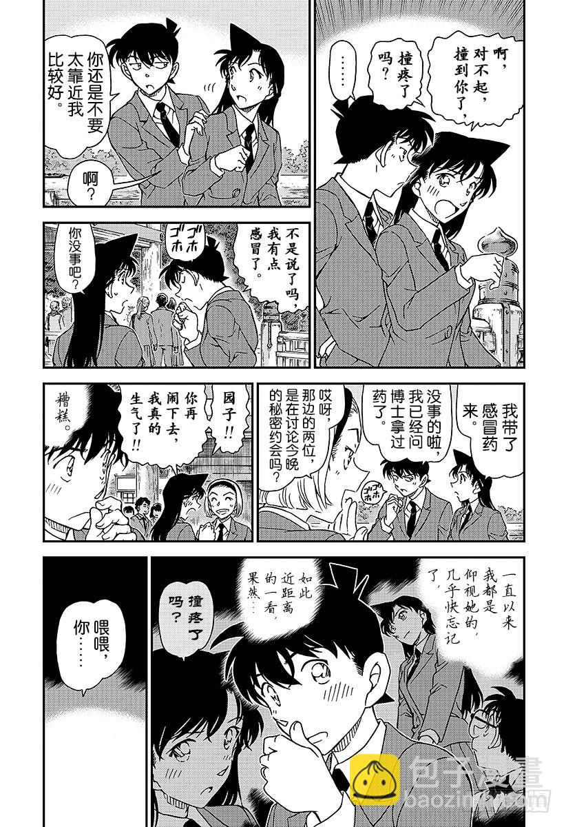 🍟名侦探柯南 FILE.1000 鲜红的天花板 第4页