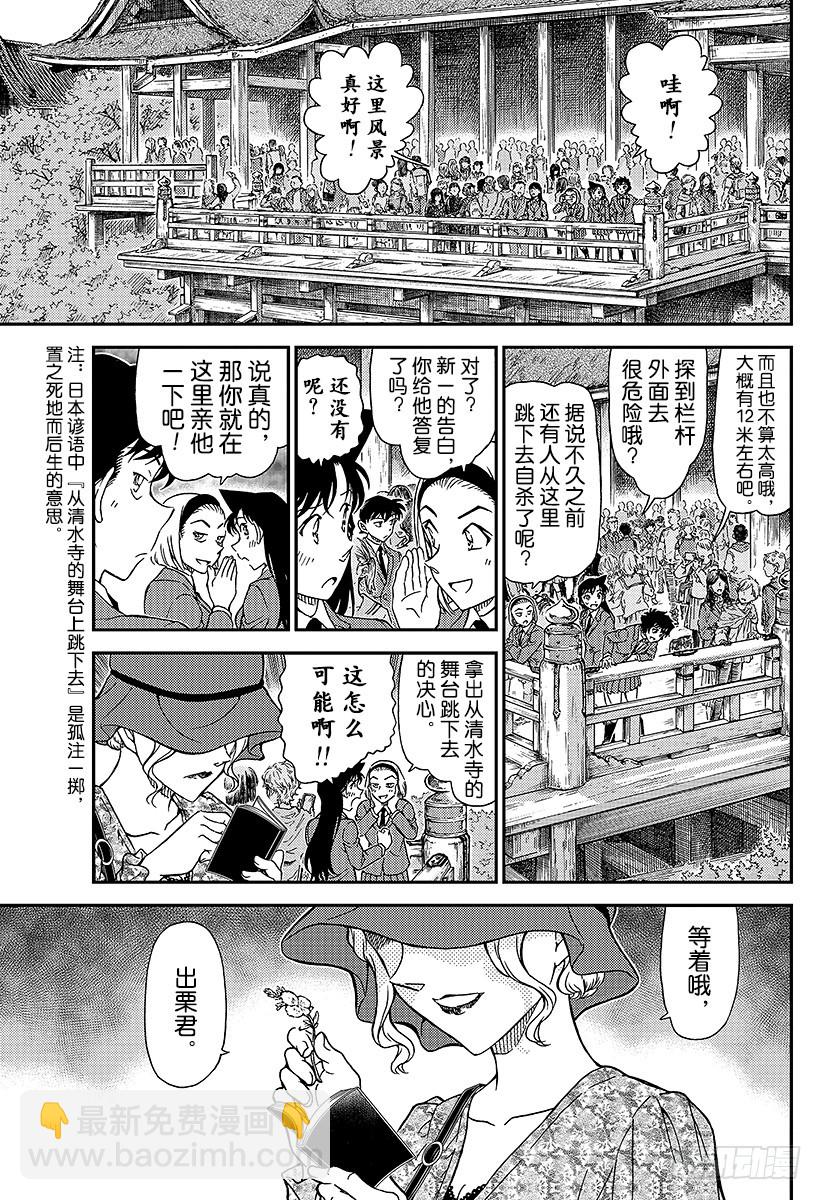 🍟名侦探柯南 FILE.1000 鲜红的天花板 第8页
