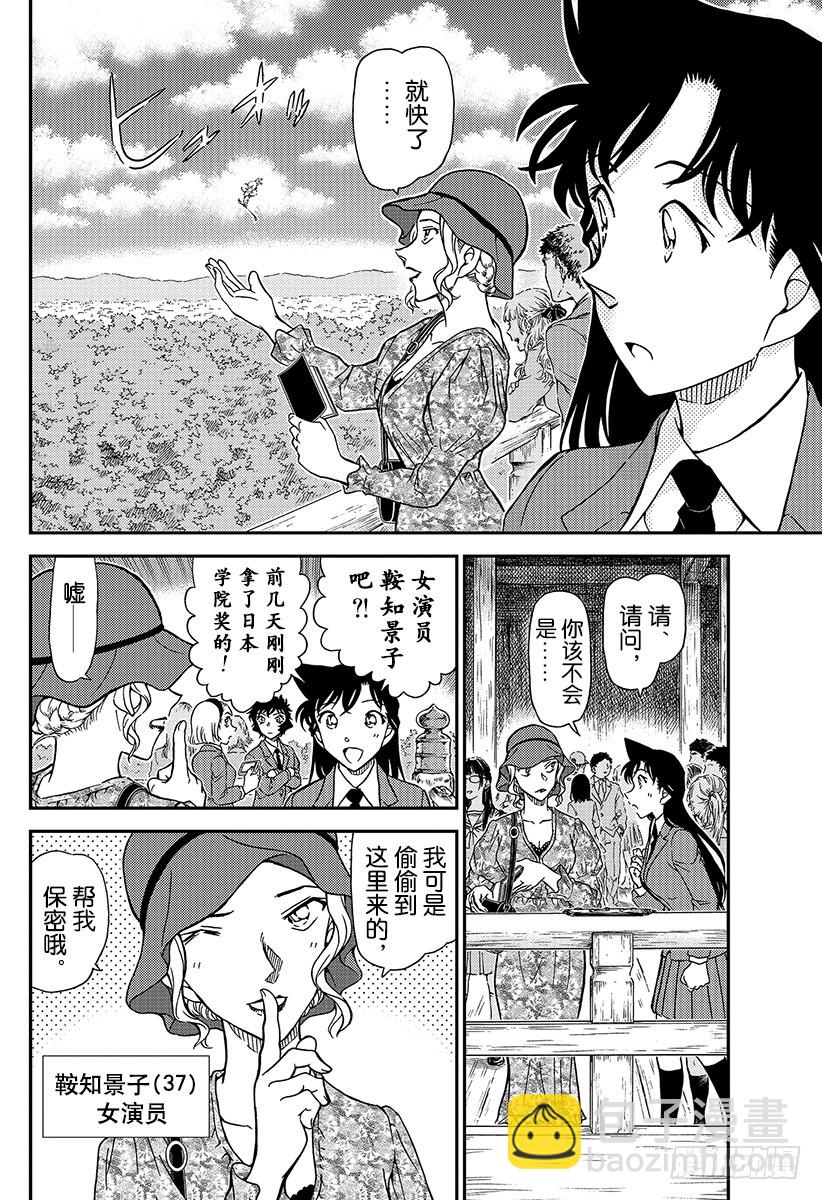 🍟名侦探柯南 FILE.1000 鲜红的天花板 第9页