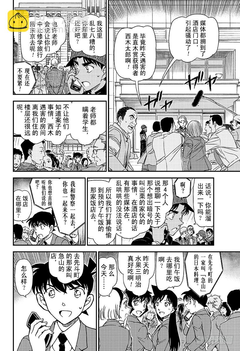 🍟名侦探柯南 FILE.1002犯人是天狗？ 第10页