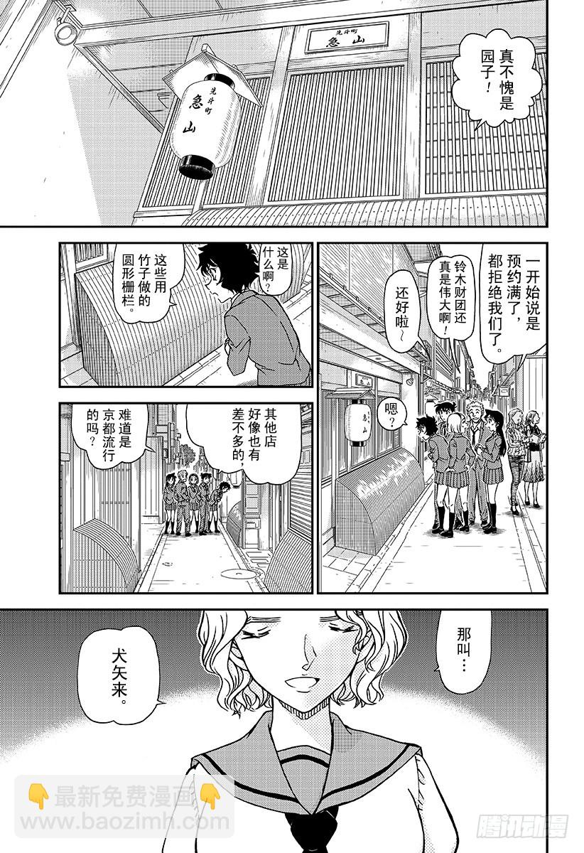 🍟名侦探柯南 FILE.1002犯人是天狗？ 第11页