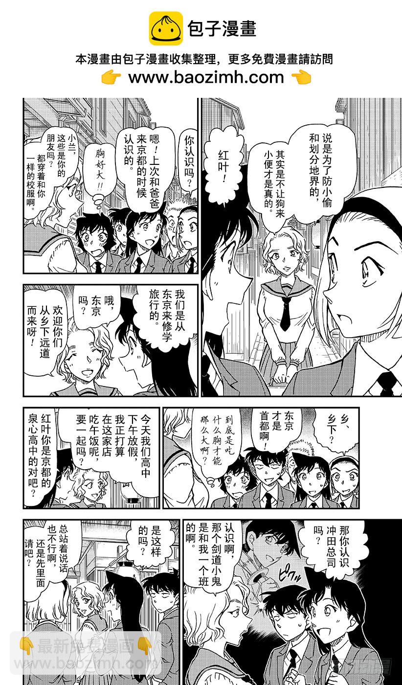 🍟名侦探柯南 FILE.1002犯人是天狗？ 第12页