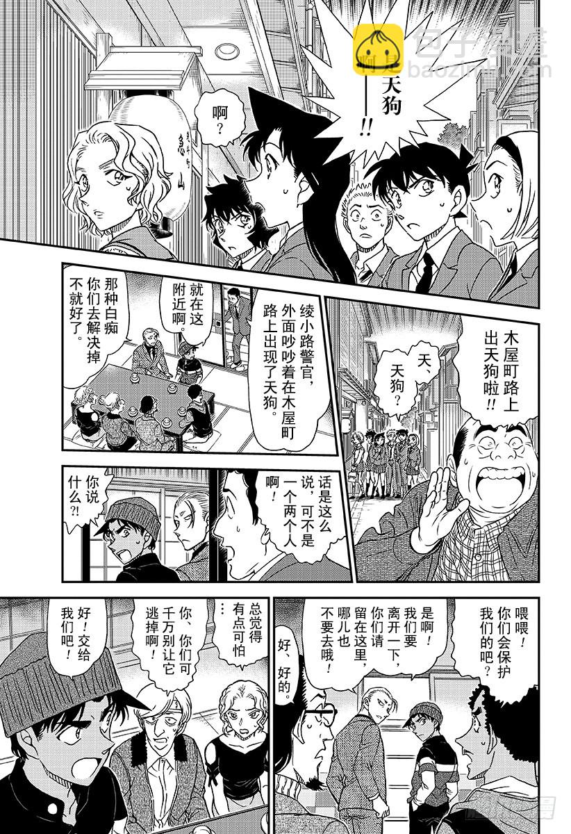 🍟名侦探柯南 FILE.1002犯人是天狗？ 第13页