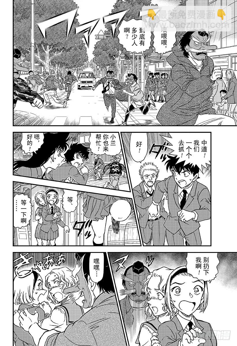🍟名侦探柯南 FILE.1002犯人是天狗？ 第14页