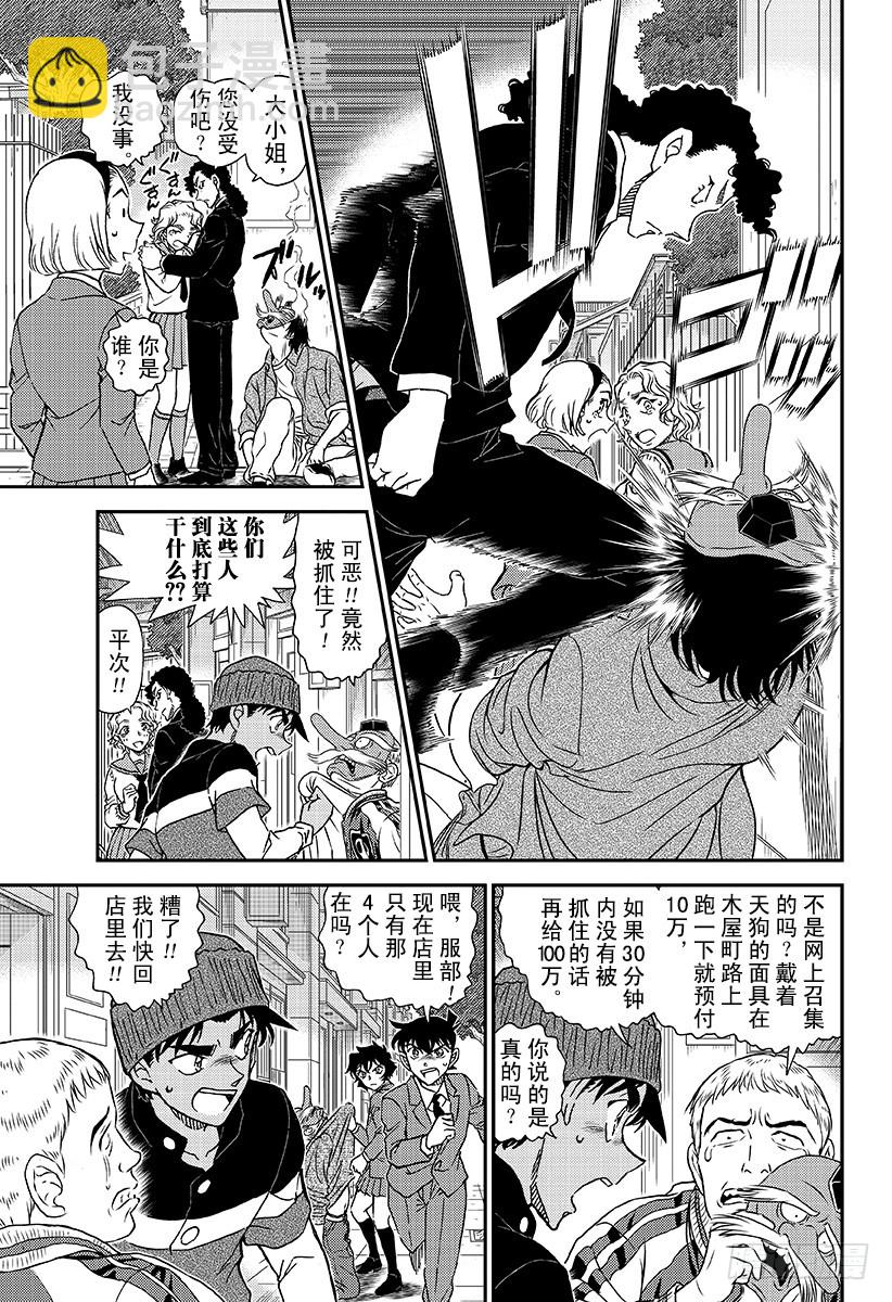 🍟名侦探柯南 FILE.1002犯人是天狗？ 第15页