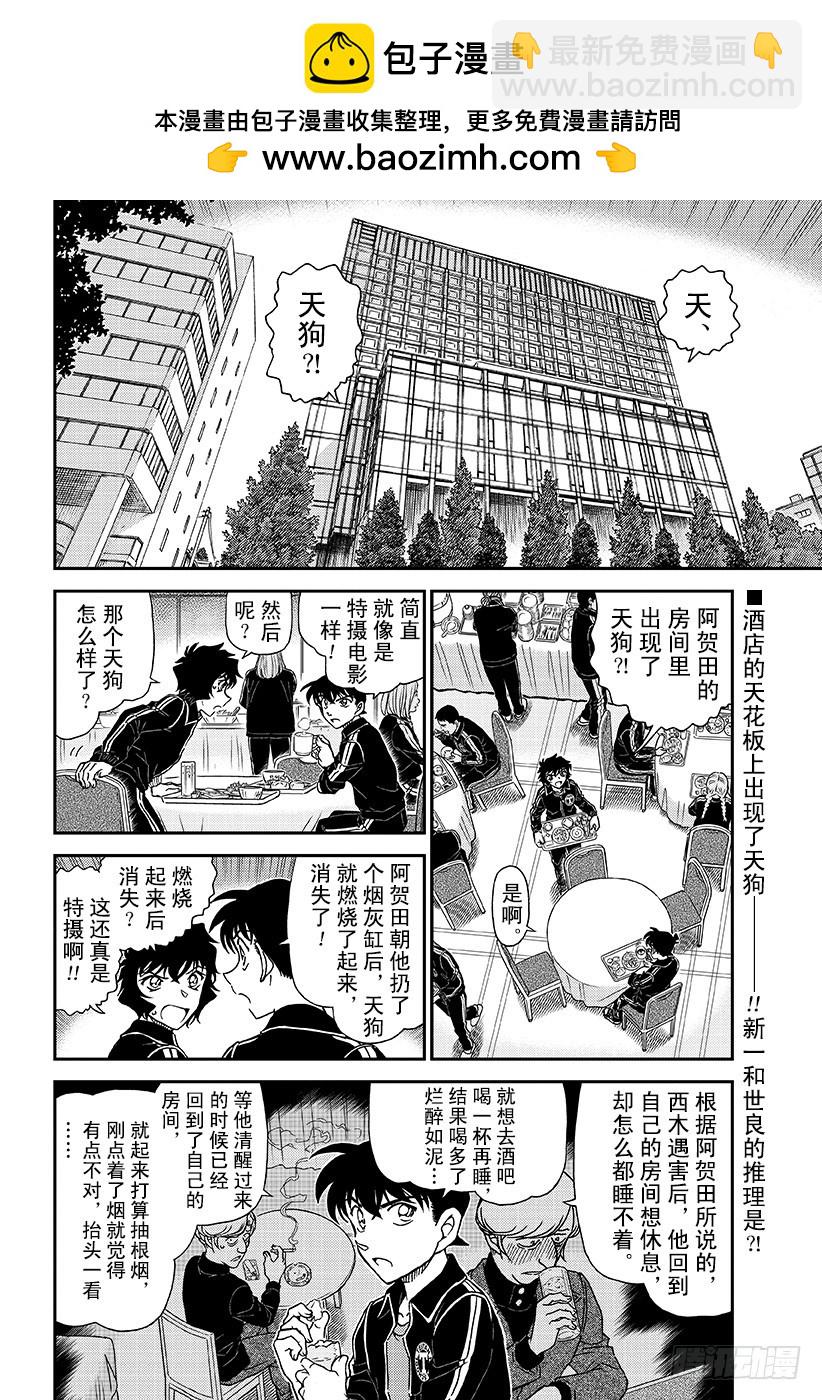 🍟名侦探柯南 FILE.1002犯人是天狗？ 第2页