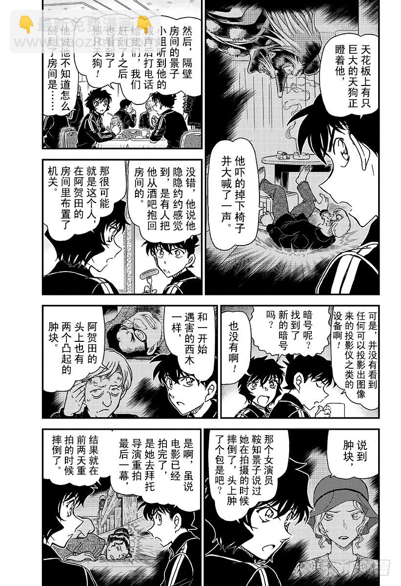 🍟名侦探柯南 FILE.1002犯人是天狗？ 第3页