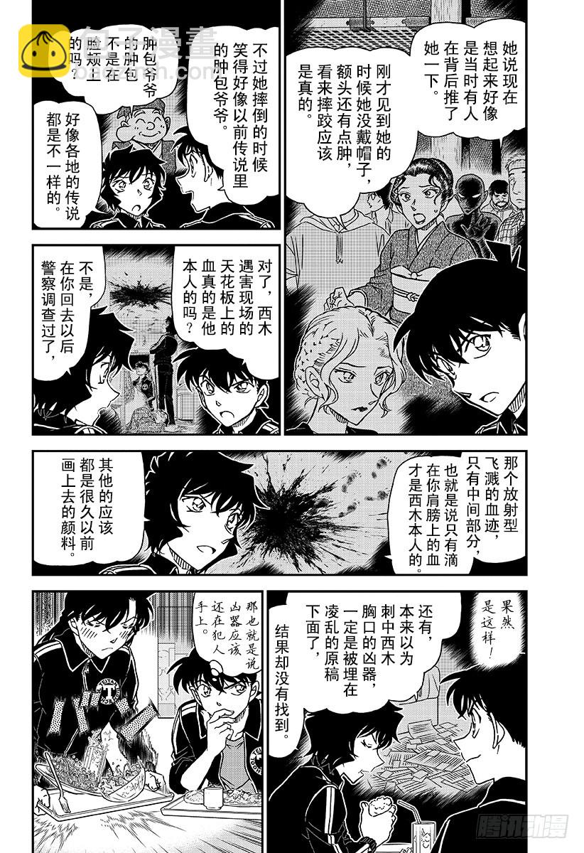 🍟名侦探柯南 FILE.1002犯人是天狗？ 第4页