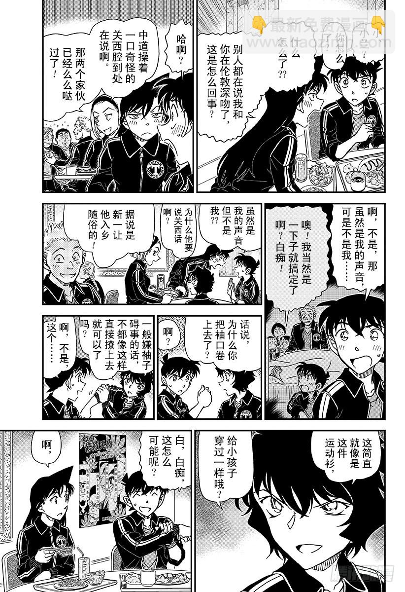 🍟名侦探柯南 FILE.1002犯人是天狗？ 第5页