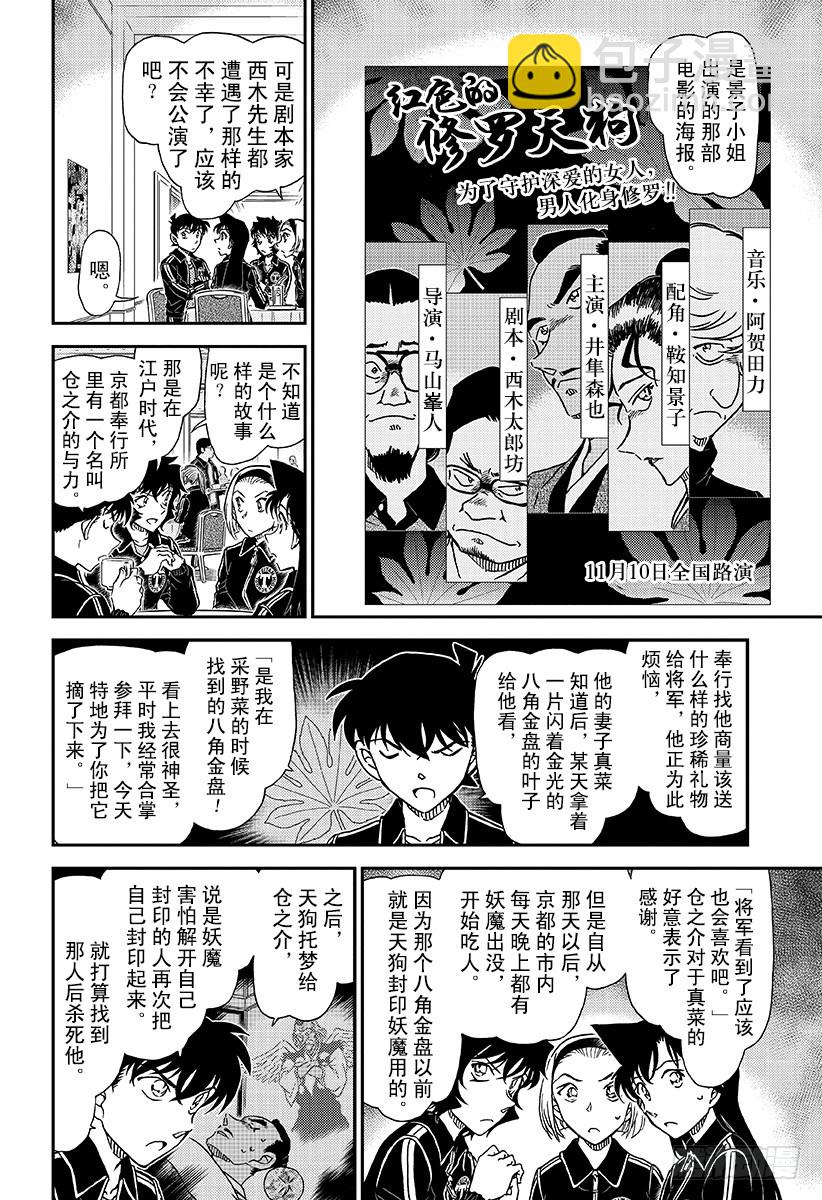 🍟名侦探柯南 FILE.1002犯人是天狗？ 第6页