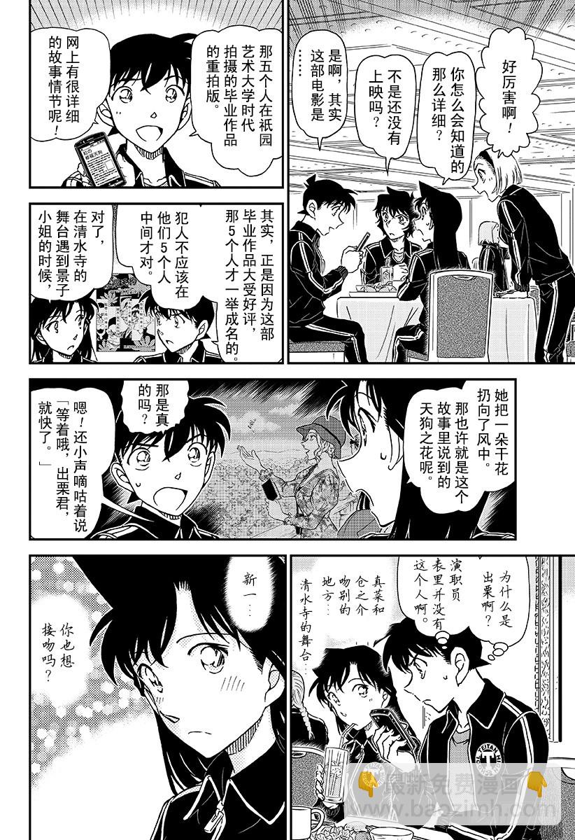 🍟名侦探柯南 FILE.1002犯人是天狗？ 第8页