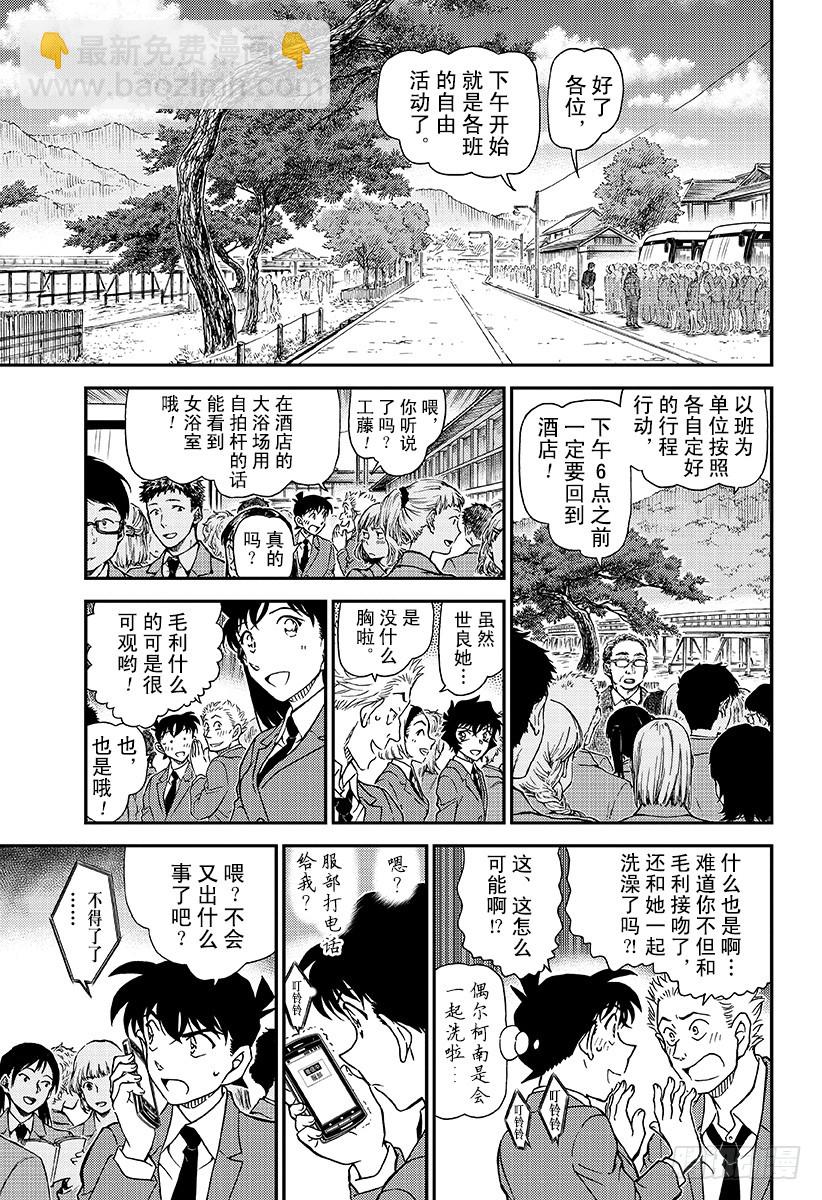 🍟名侦探柯南 FILE.1002犯人是天狗？ 第9页