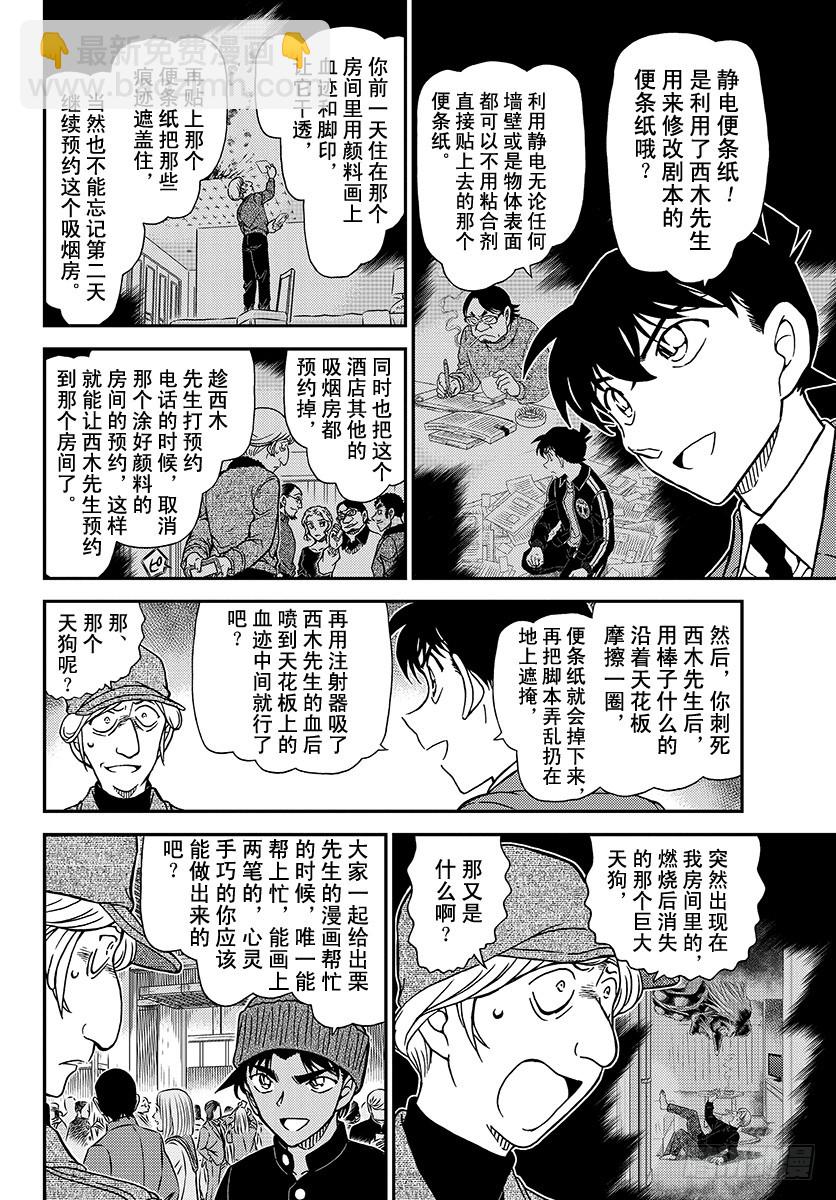 🍟名侦探柯南 FILE.1004 粉红色的回答 第10页