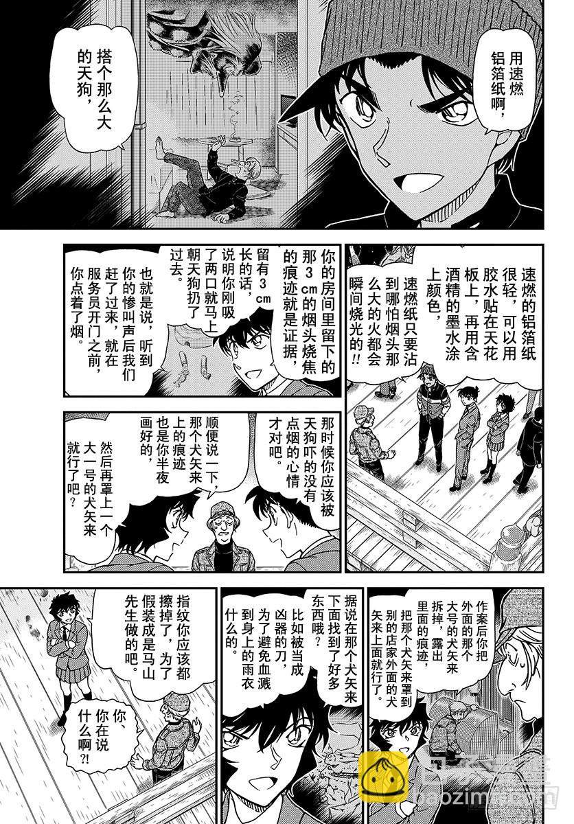 🍟名侦探柯南 FILE.1004 粉红色的回答 第11页