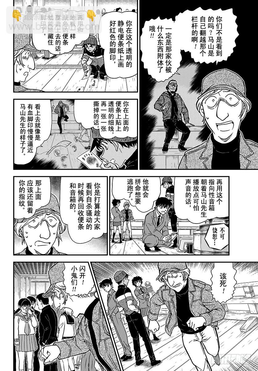 🍟名侦探柯南 FILE.1004 粉红色的回答 第12页