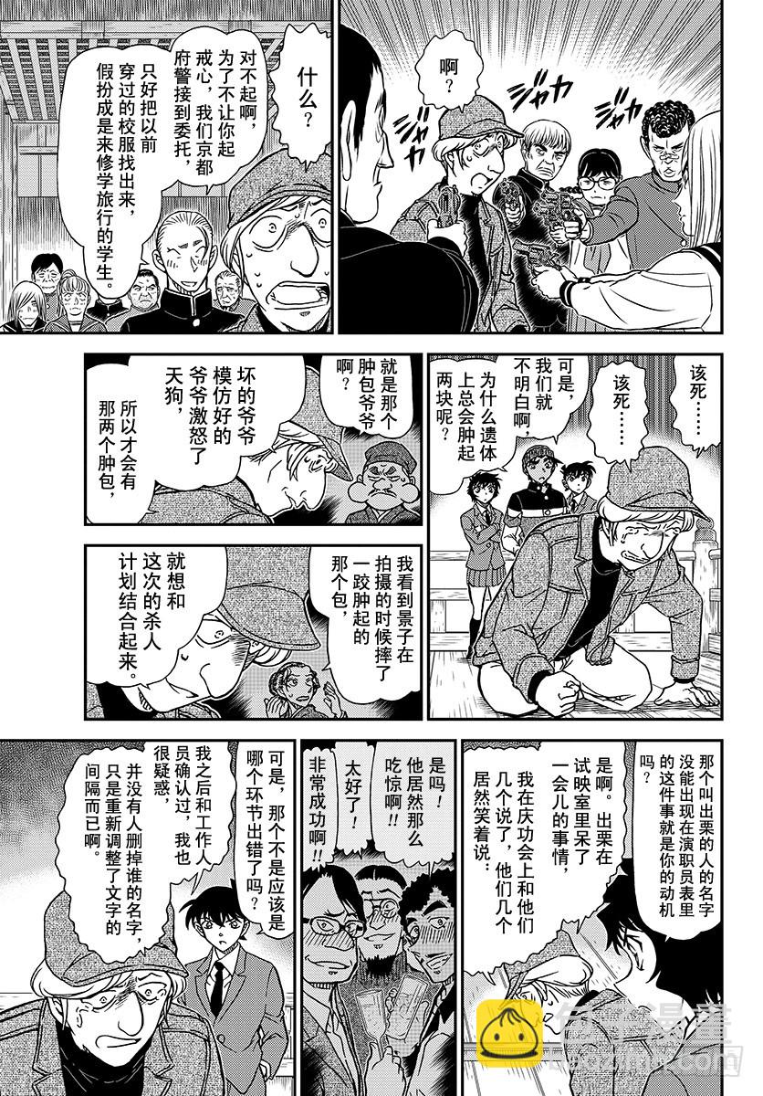🍟名侦探柯南 FILE.1004 粉红色的回答 第13页