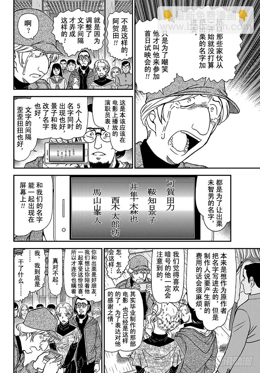 🍟名侦探柯南 FILE.1004 粉红色的回答 第14页