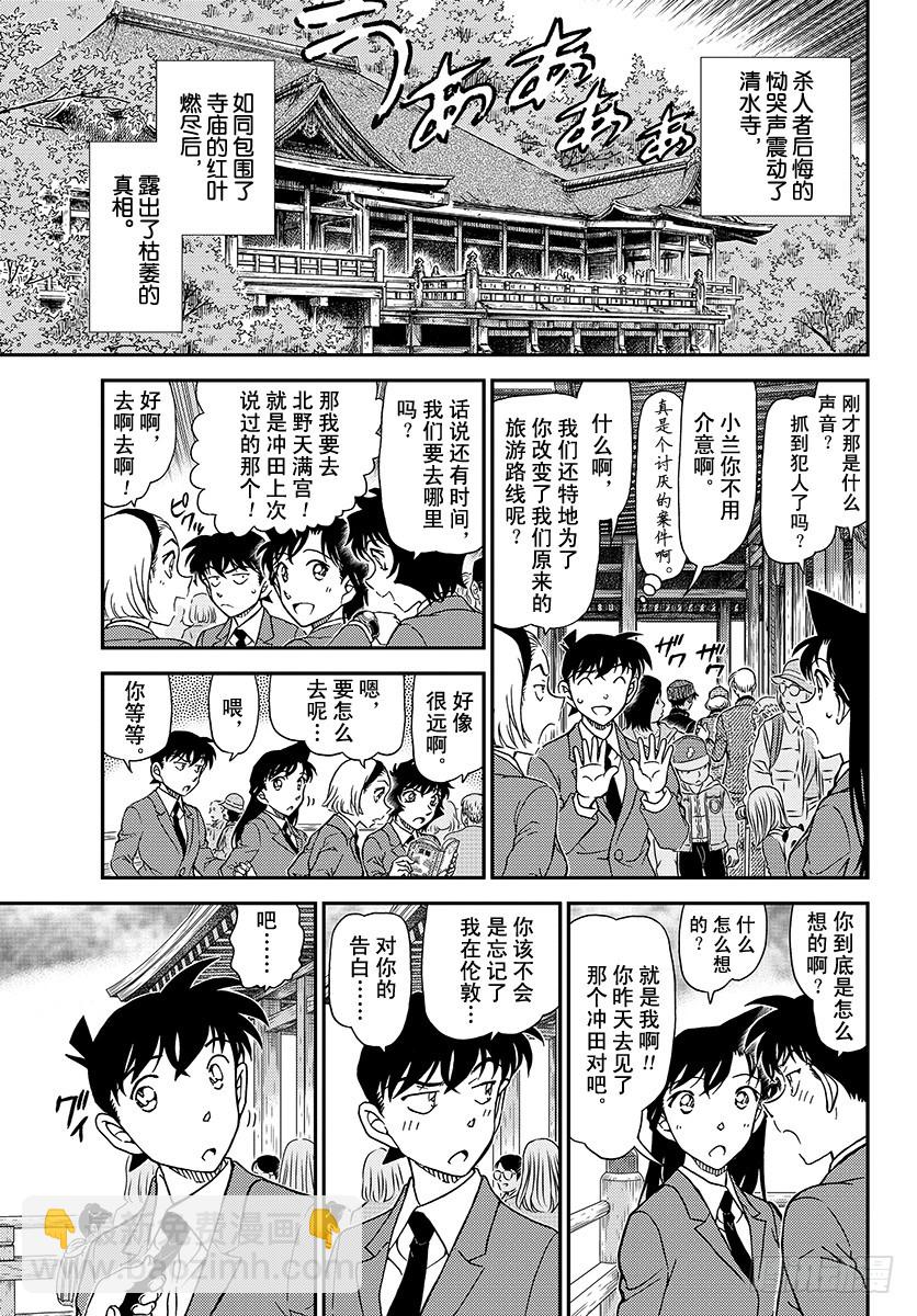 🍟名侦探柯南 FILE.1004 粉红色的回答 第15页