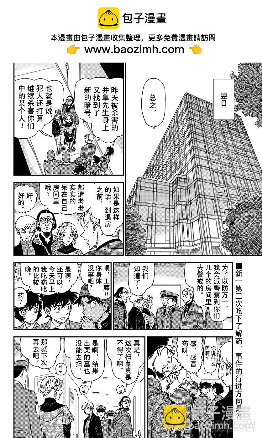🍟名侦探柯南 FILE.1004 粉红色的回答 第2页