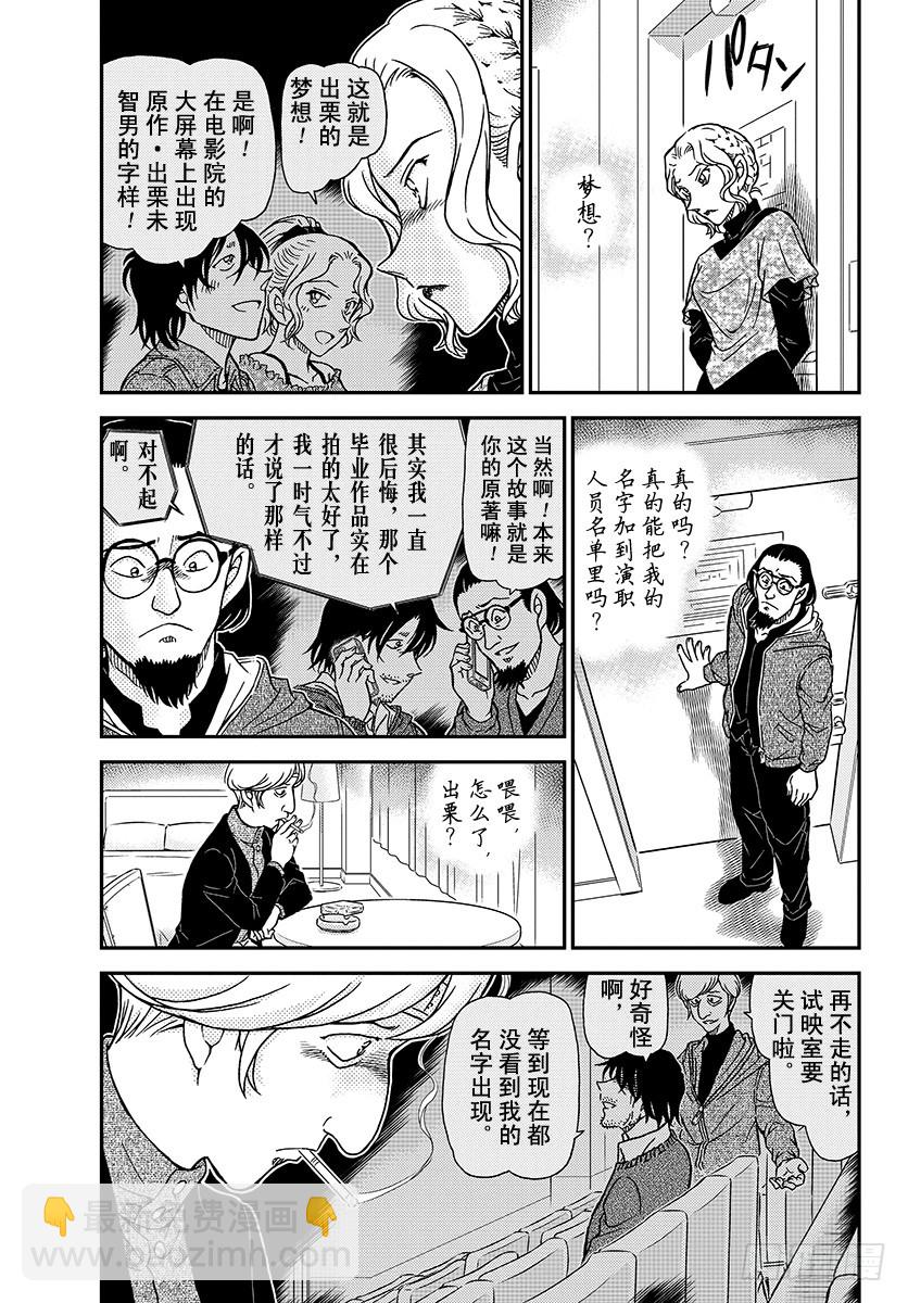 🍟名侦探柯南 FILE.1004 粉红色的回答 第3页