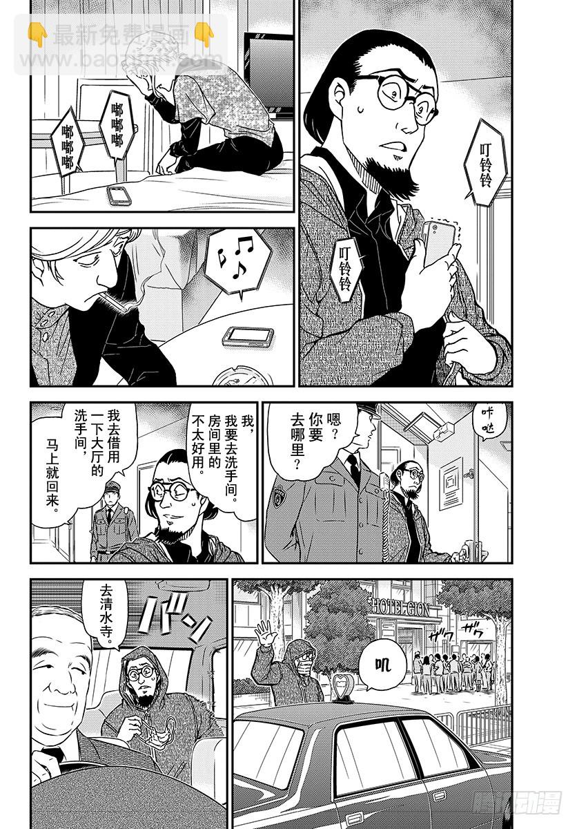 🍟名侦探柯南 FILE.1004 粉红色的回答 第4页