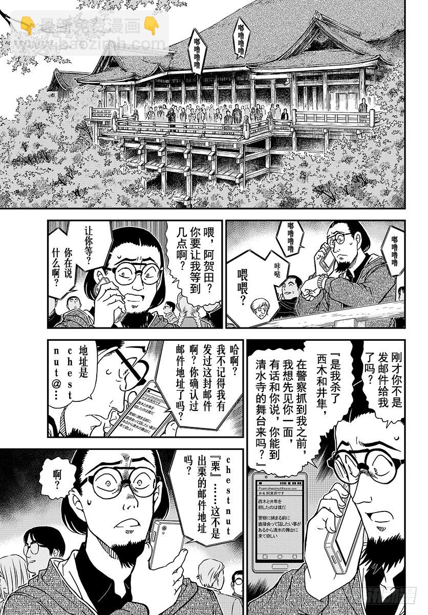 🍟名侦探柯南 FILE.1004 粉红色的回答 第5页