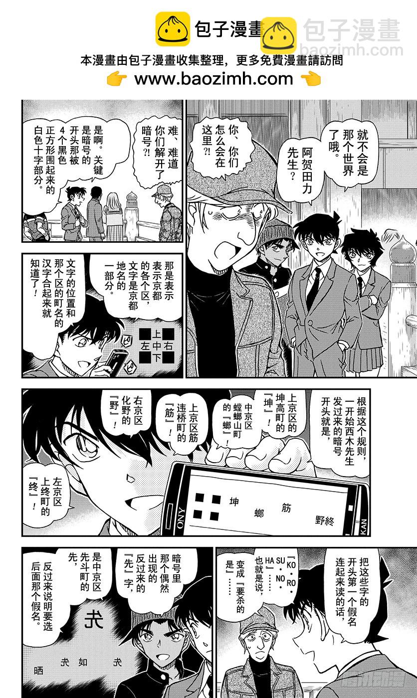 🍟名侦探柯南 FILE.1004 粉红色的回答 第8页